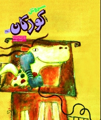 سروش کودکان آبان 1402